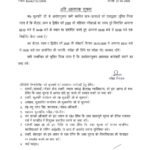 DBRAU B.Ed Exam 2026 Revised Timing Notice Released