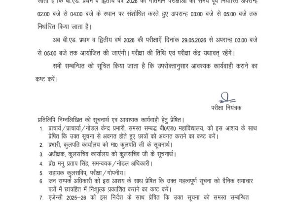 DBRAU B.Ed Exam 2026 Revised Timing Notice Released